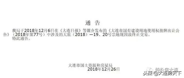 大连土地市场又现停拍！旅顺近11万㎡住宅地块终止交易！