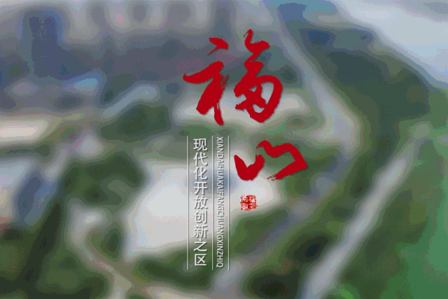 重磅！2019年福山将有大动作，那些事儿件件与您有关！