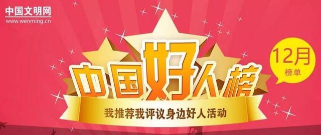 骄傲！蕲春这位老警察上榜2018年12月“中国好人榜”！