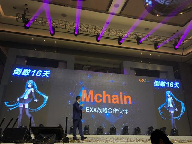 M Chain全球启动大会完美收官，三大看点呈现极致盛会