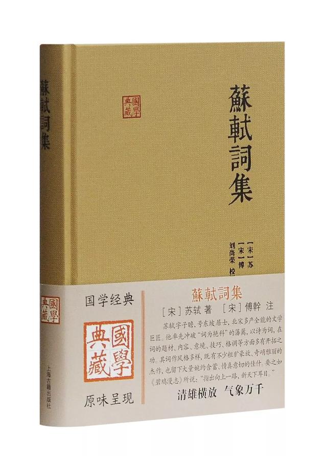 上海古籍出版社“寿苏会”暨《书艺东坡》新书预告