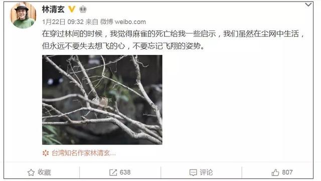 台湾知名作家林清玄去世，作品曾入选小学课本！他的最后一条微博写道……