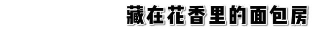 《2019魔都烘焙地图》新鲜出炉，看上去就很香！