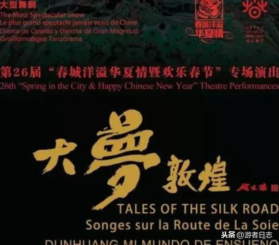 舞剧《大梦敦煌》赴新加坡开启2019新春之旅 连演三场撼动狮城