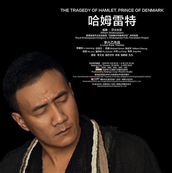 顶尖主创打造史上最独特的东方《哈姆雷特》