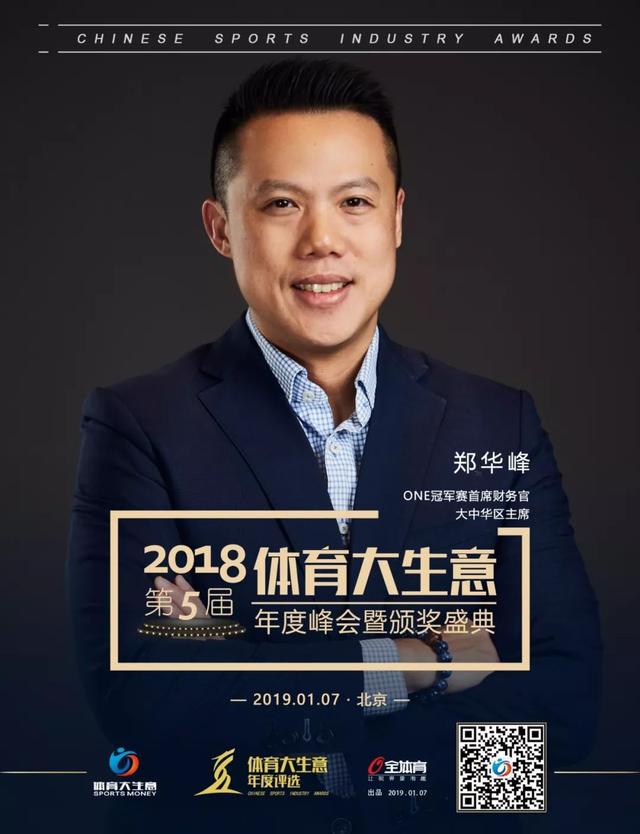 估值接近10亿美金！ONE冠军赛诠释格斗独角兽成长之路