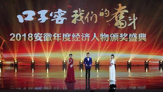 安徽十个经济骄子诞生 口子窖诠释奋斗永无止境