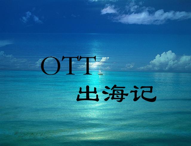 「特稿」OTT出海记系列之七：泰国，文化小国的OTT之路
