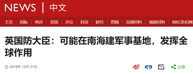 英国将在南海建军事基地？呵呵……得先掂量下自己的斤两！