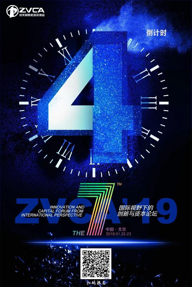 「活动」改变世界的方式——第七届国际视野下的创新与资本论坛（详细议程）