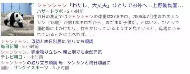 在日本看熊猫比在北京摇号还难