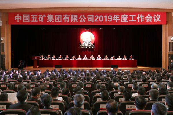 互补式重组第三年 中国五矿2018年交出“历史新高业绩”亮丽答卷