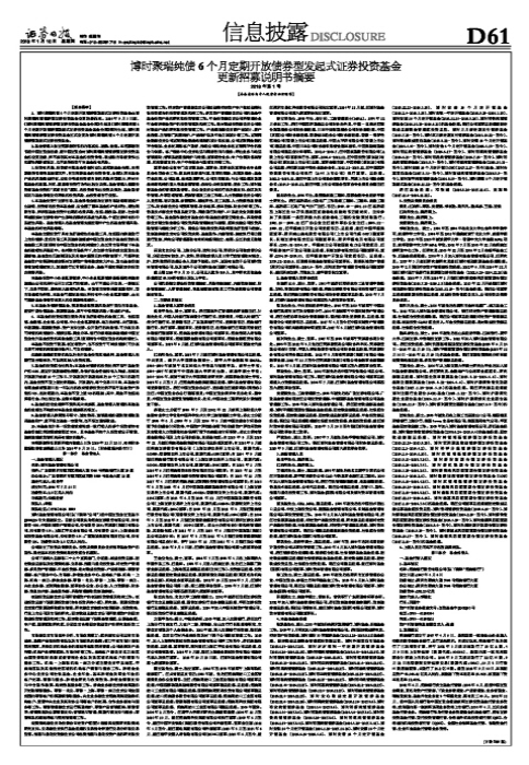 博时聚瑞纯债6个月定期开放债券型发起式证券投资基金更新招募说明书摘要