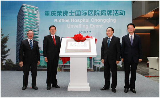 提升两江新区医疗资源品质 重庆首家新加坡综合性国际医院——莱佛士医院今日揭牌成立