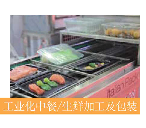 2019亚洲生鲜配送展带您深度剖析新零售食品加工全产业链