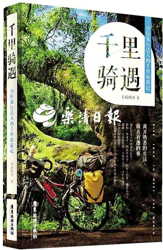 乐清小伙“骑”遇记 身体和灵魂必须有一个在路上