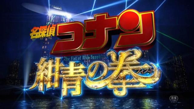 绀青之拳：基德、京极真齐亮相，园真CP会继新兰后再度官宣？