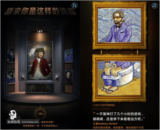 油画风格类H5案例精选丨未来应用H5合集系列