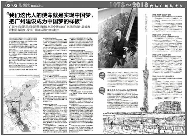 广州规划院总规划师黄慧明：让城市规划更有高度和温度