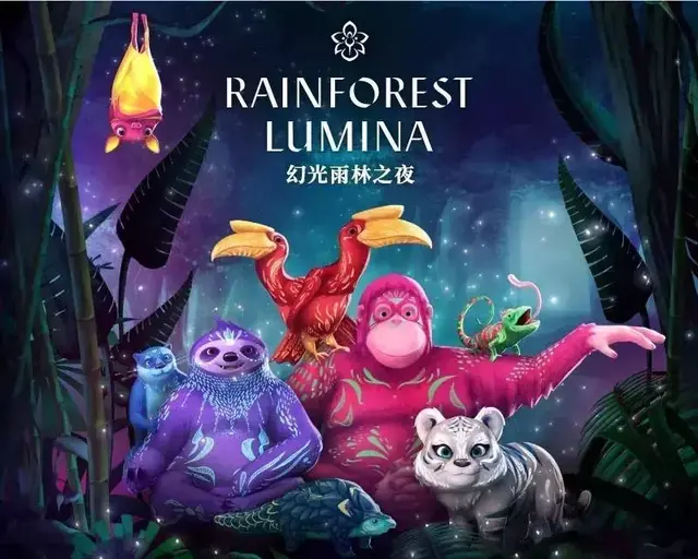 新加坡“幻光雨林之夜”，一个神奇的梦幻世界！