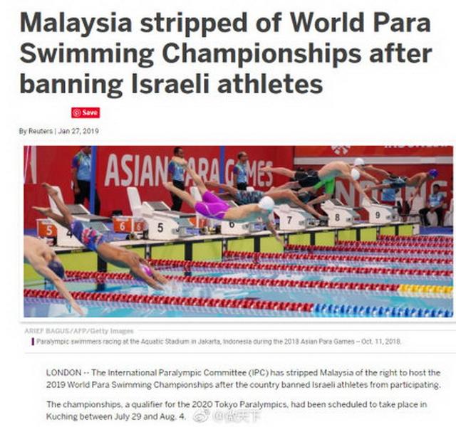 马来西亚被取消举办残泳赛资格 残奥委将另选他国