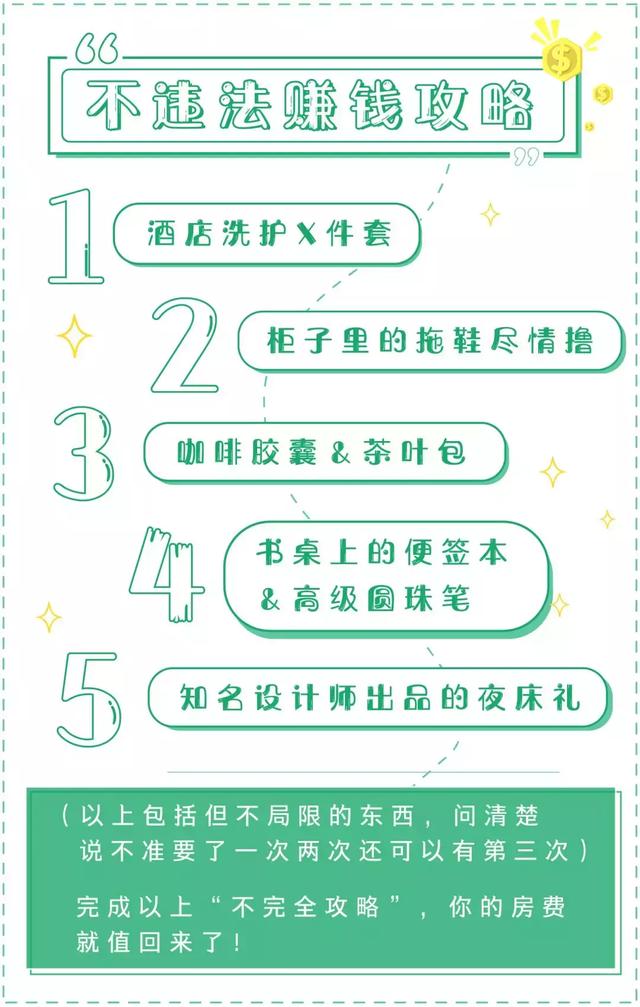 睡了魔都11家奢华酒店，教你一个不违法“赚钱”的潜规则！