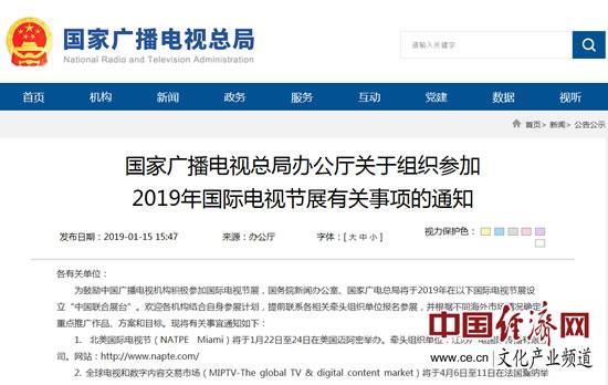 2019年中国广播电视机构将组团出海参加16个国际大展