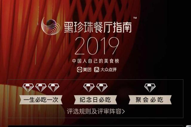 “2019黑珍珠餐厅指南”发布，今年你准备打卡多少家？