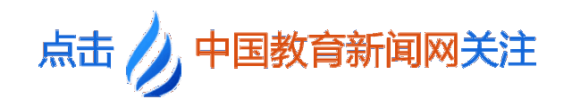 权威！2018年国家级教学成果奖获奖名单公布