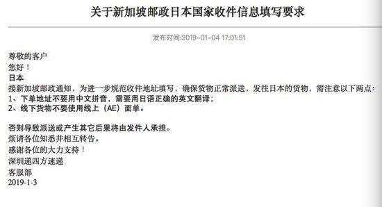 新加坡邮政：发往日本货物 地址需英文翻译