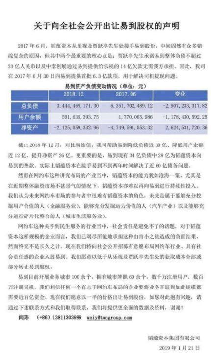 易到隐瞒60亿债务 韬蕴资本被逼半价甩锅？谁敢当接盘侠