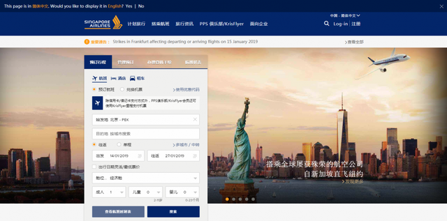 新加坡警局和航空公司官网遭不法分子恶意模仿，骗取钱财套取隐私