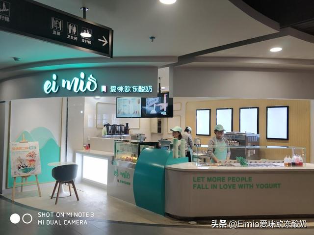 探店丨人均20+，超级亲民的爱咪欧冻酸奶，请君品尝