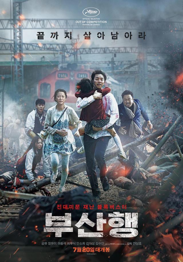 《釜山行2：半岛》开拍在即 会中招续集诅咒吗？