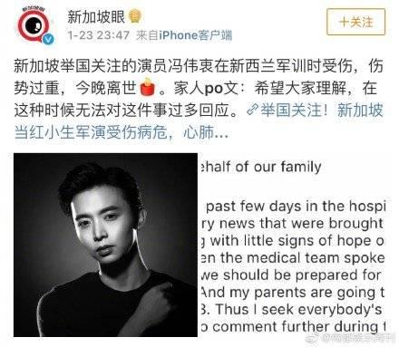 惋惜：新加坡人气男星服兵役期间意外身亡 年仅28岁
