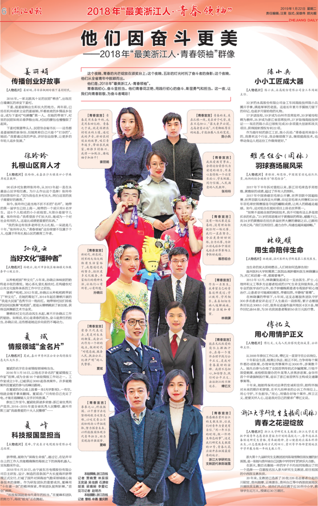 浙江日报：2018年“最美浙江人·青春领袖”评选揭晓 义乌检察官入选