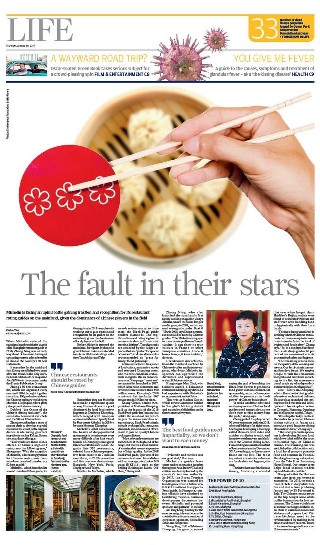 南华早报深度报道味觉大师星级餐厅评级体系