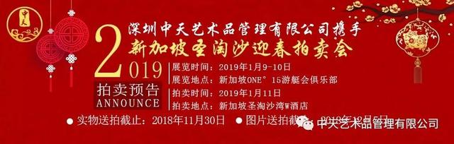 2019新加坡圣淘沙迎春拍卖会预展正在进行中，1月11日正式举槌