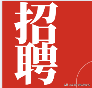 兰州中川机场再招机务类人员，多岗，学历要求低！