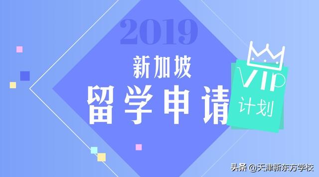 想去新加坡留学？这一系列常见问题，你搞清楚了没？