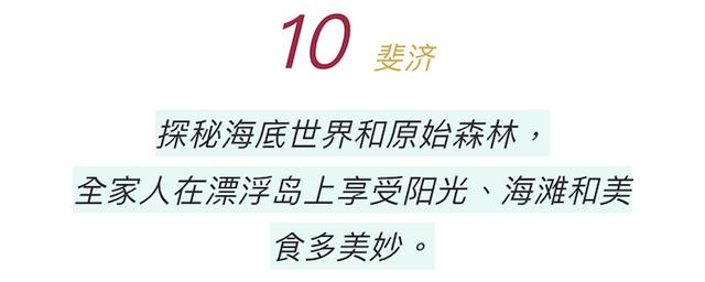 向往指南｜如今大热的家庭游要怎样才能让孩子和父母都满足，这10种玩法能俘获他们的心