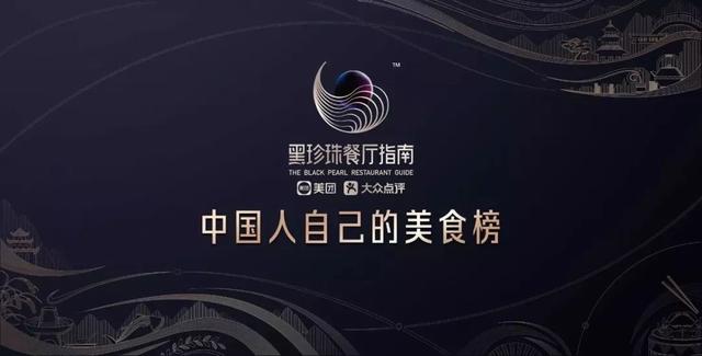 黑珍珠餐厅指南来了，深圳有7家