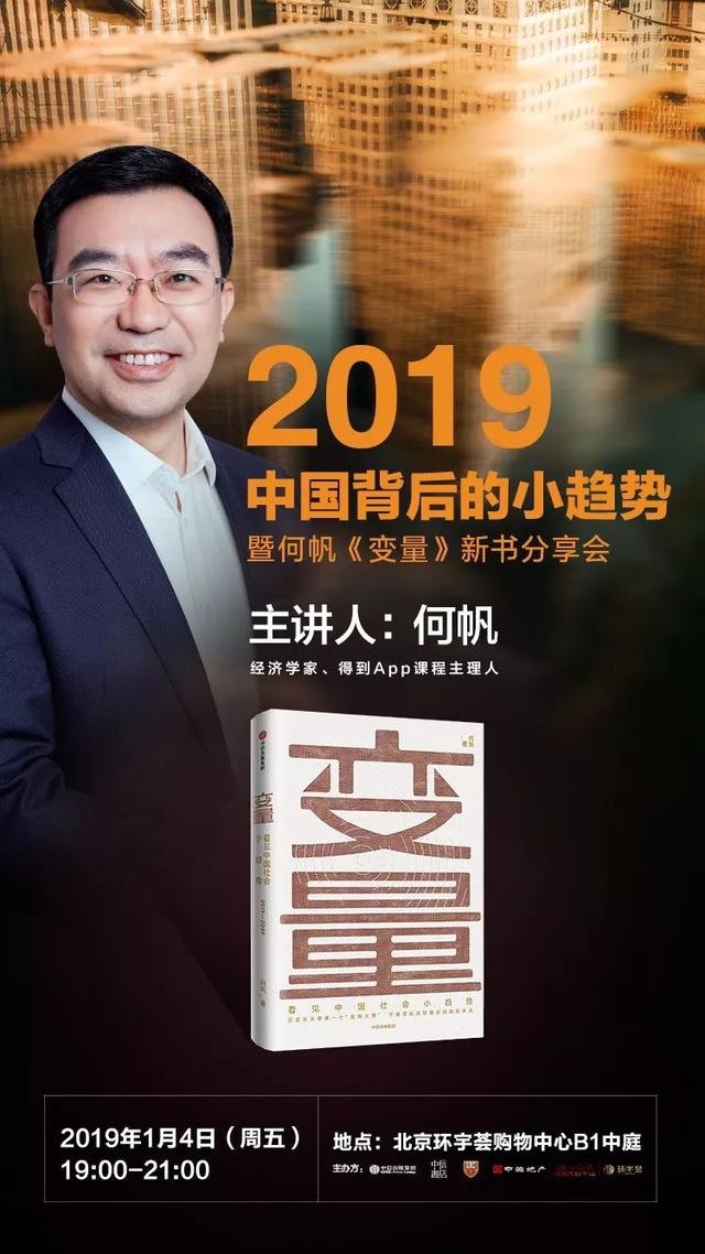 2019年第一本必读书：看见中国社会的小趋势