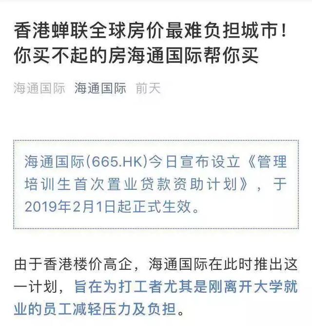 每个人200万免息贷款！这家公司为新员工买房操碎心