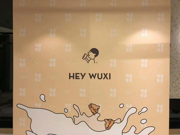“灵感之茶”喜茶来到无锡 在苏宁广场品一口芝士香茗