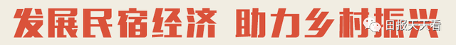 开业一年半获评十佳，这家网红民宿是如何做到的？