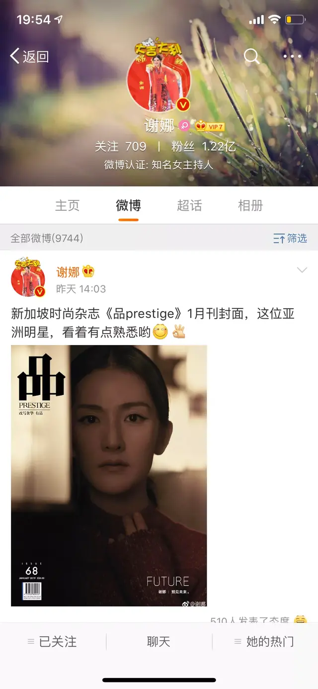 谢娜等新加坡时尚杂志《品prestige》1月刊封面