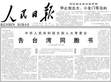 亲爱的台湾同胞：今天是二〇一九年元旦！