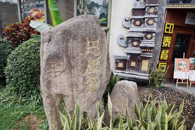 厦门最霸气的东南亚餐厅，老板说：我们的菜比东南亚做得更好吃！