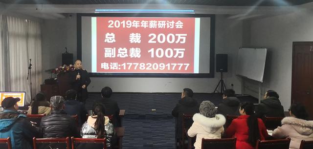 重庆一家民企新年发榜天价年薪200万，群英跃跃欲试